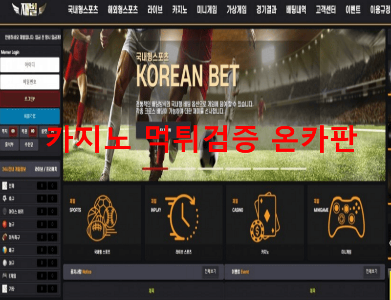 재벌먹튀