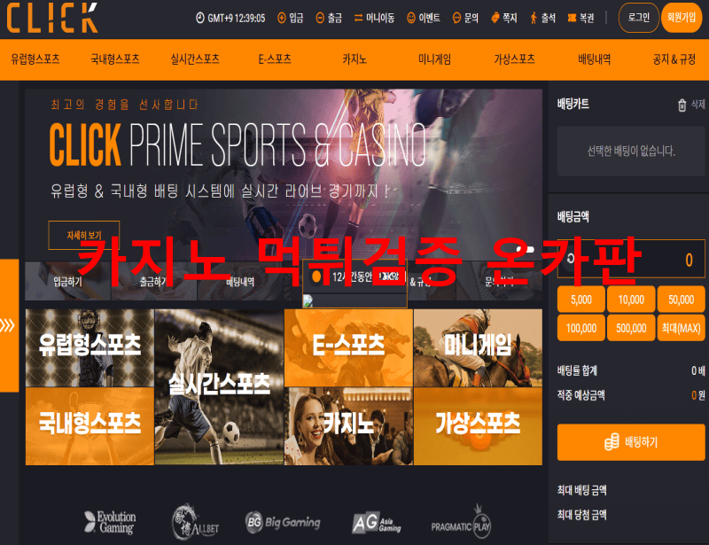 클릭먹튀