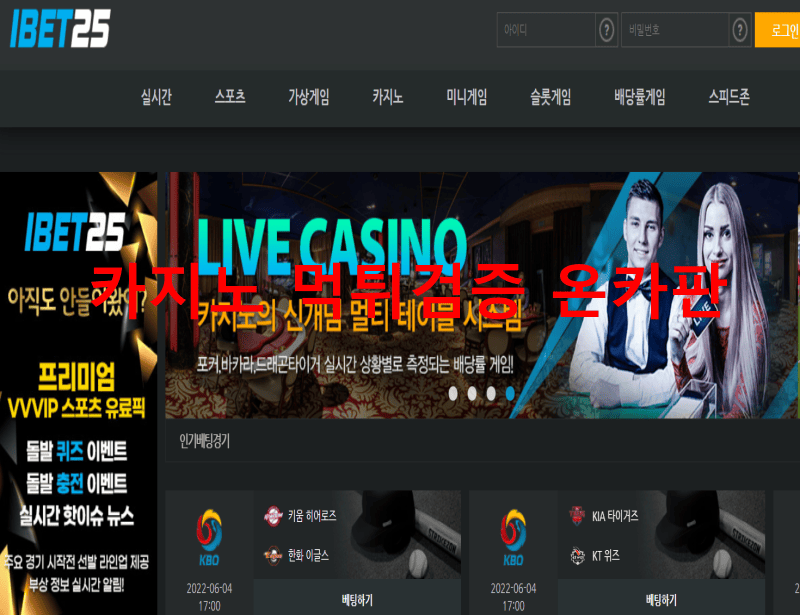 아이벳25먹튀