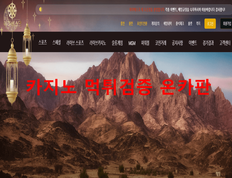 아라베스크먹튀