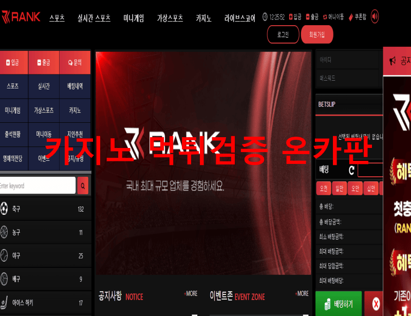 랭크먹튀