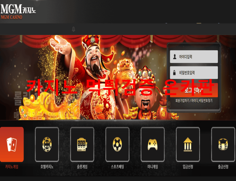 MGM카지노먹튀