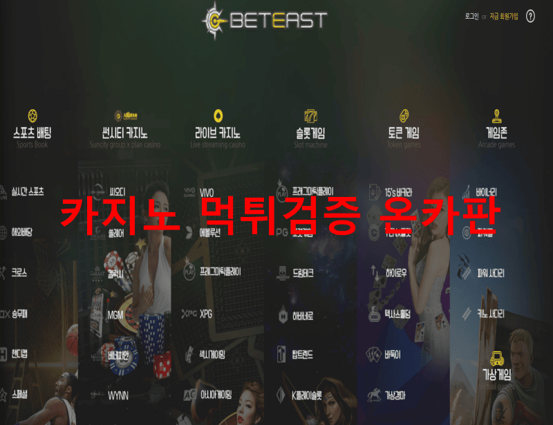 벳이스트먹튀