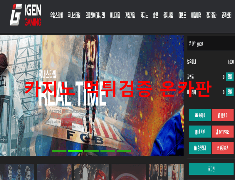아이젠먹튀
