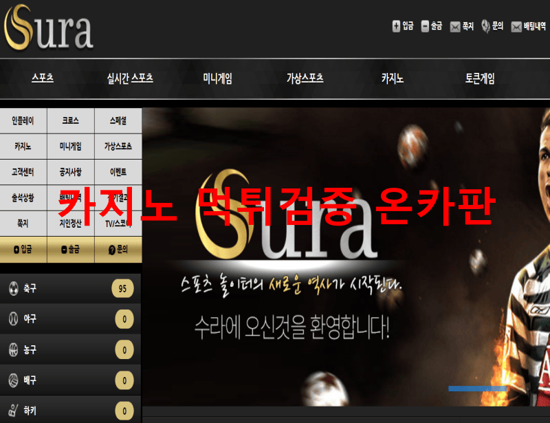 수라먹튀