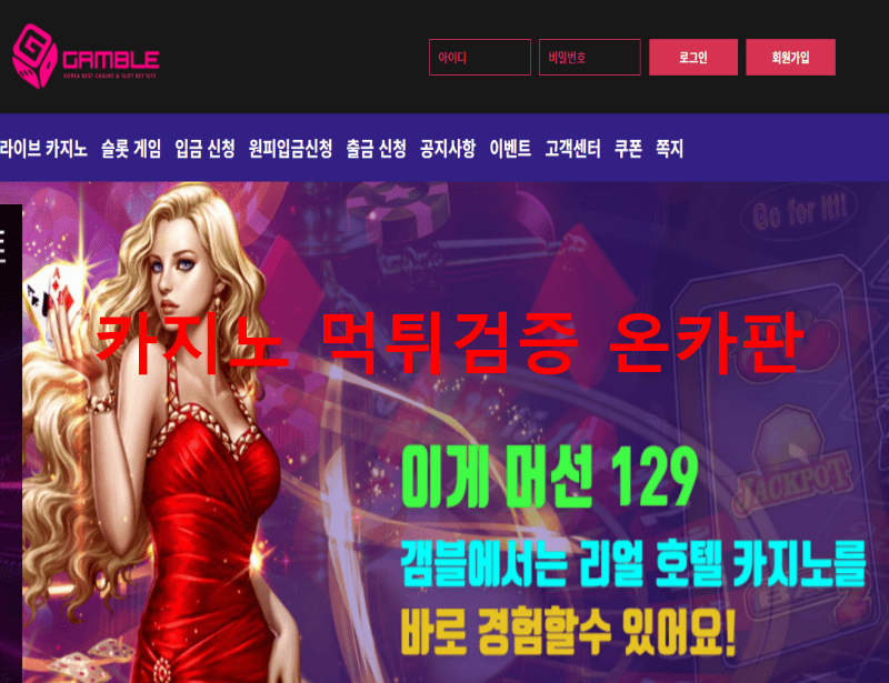 겜블먹튀