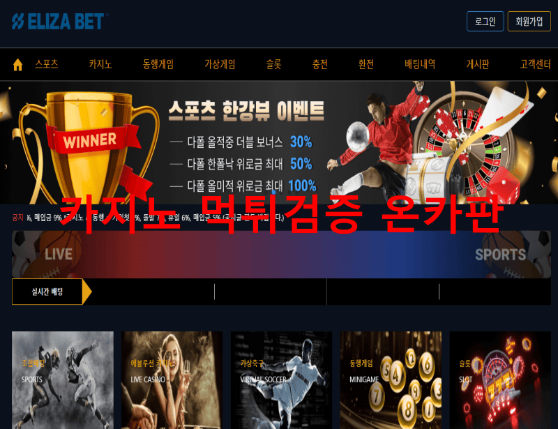 엘리자벳먹튀