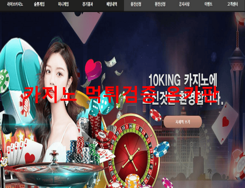 10킹벳먹튀