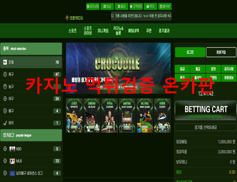 크로커다일먹튀