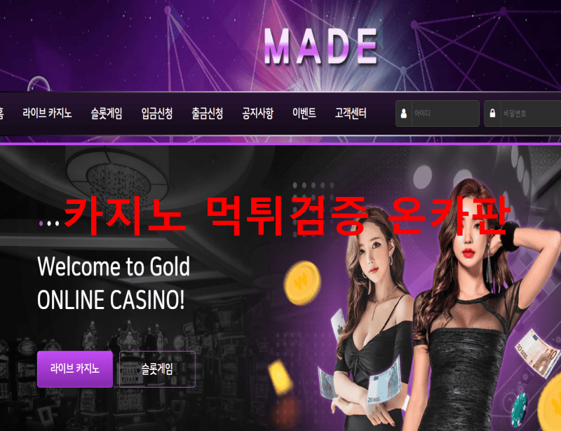 메이드먹튀