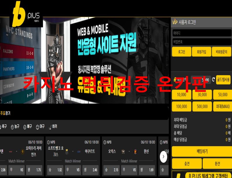 비플러스먹튀