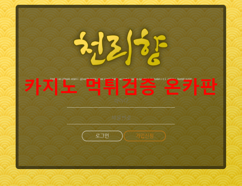 천리향먹튀