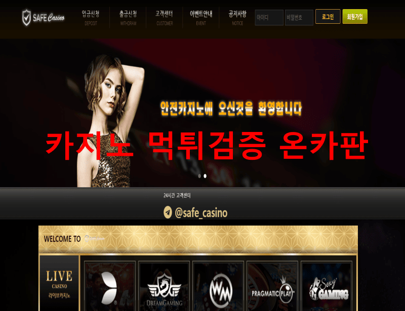 세이프카지노먹튀