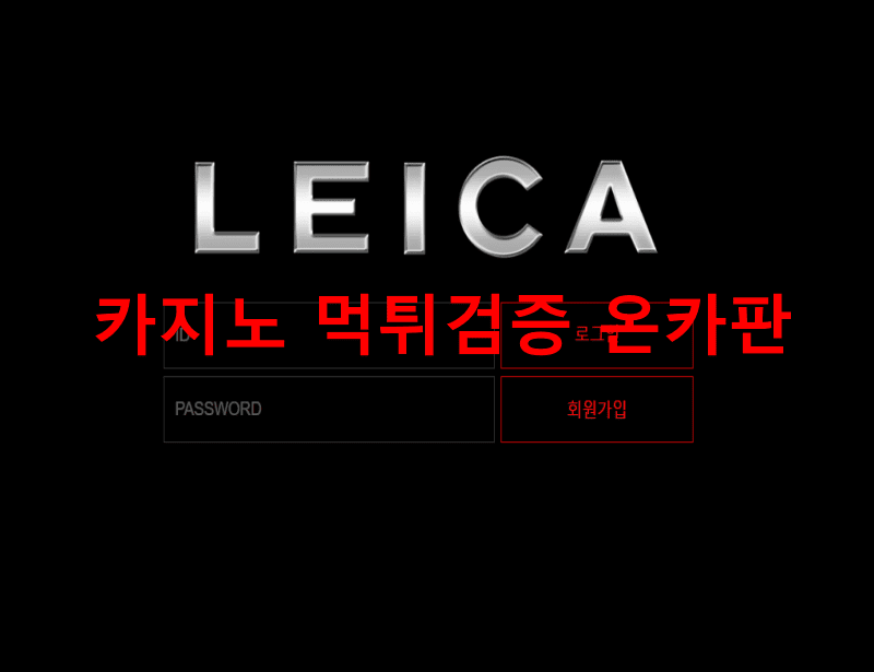 레이카먹튀
