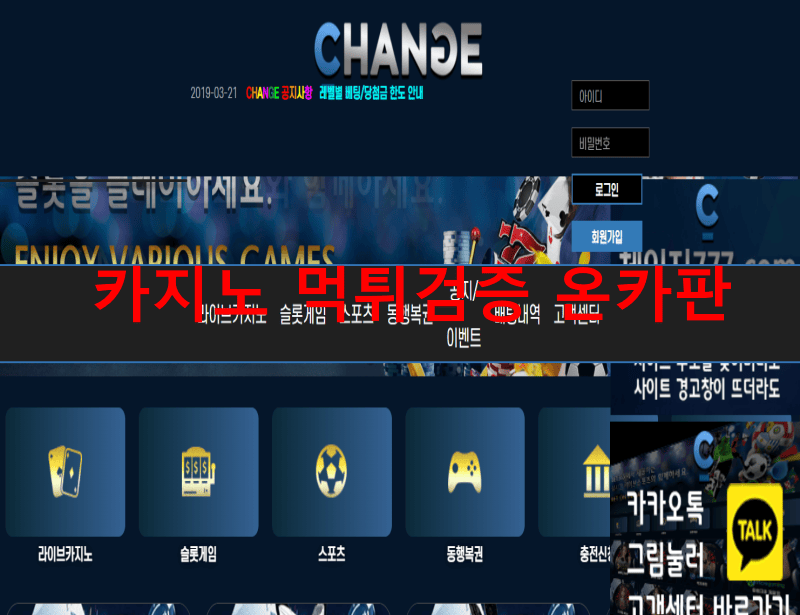 체인지먹튀