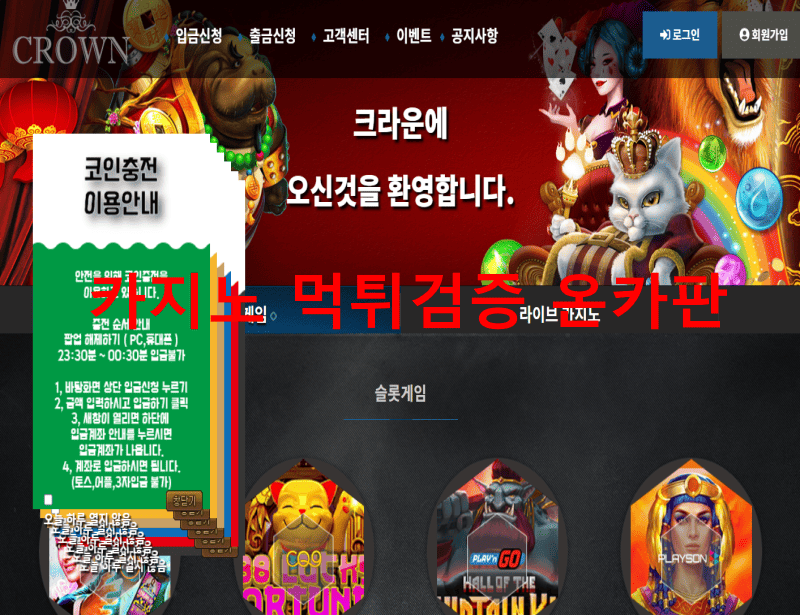 크라운먹튀