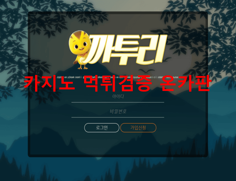 까투리먹튀
