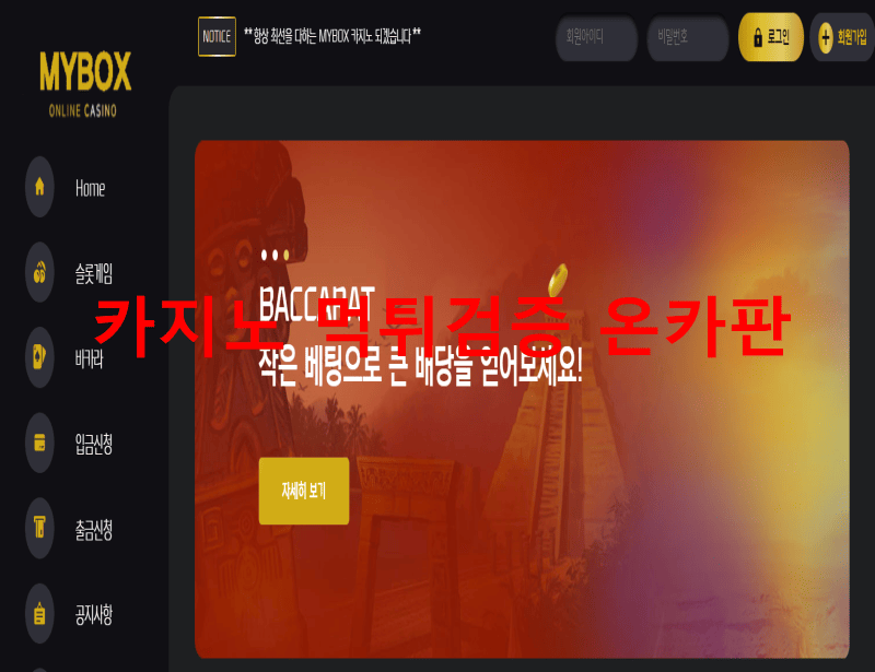 마이박스먹튀