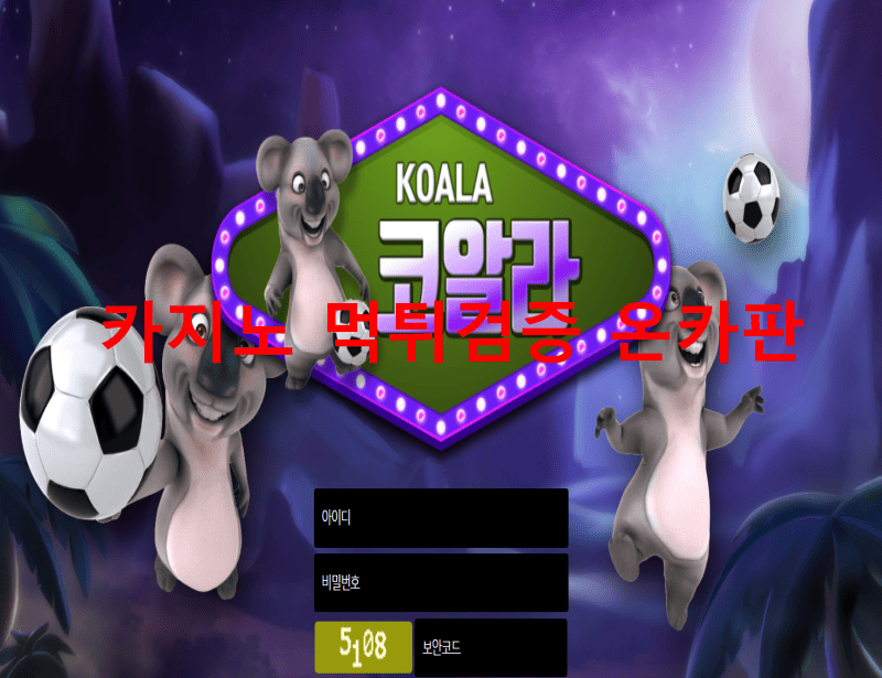 코알라먹튀