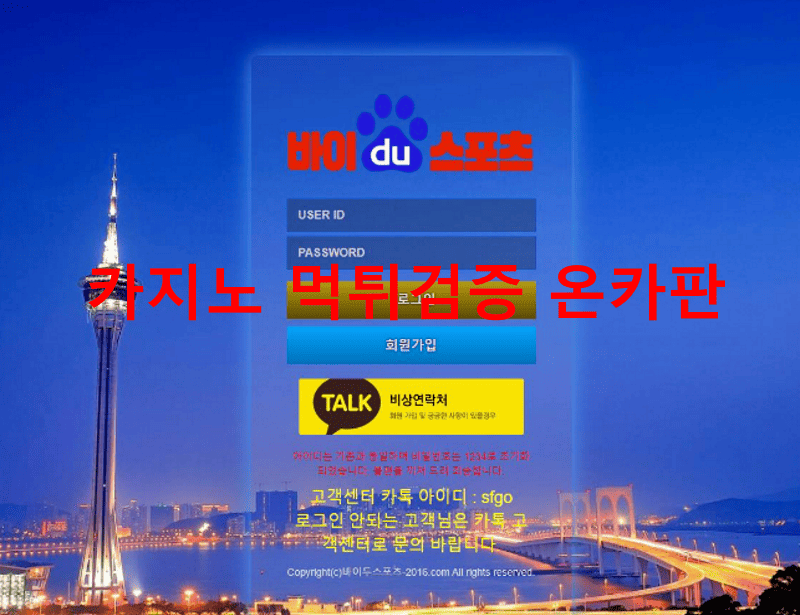 바이두스포츠먹튀