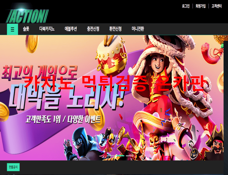 액션먹튀