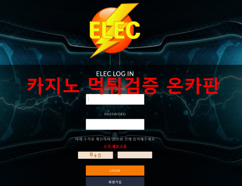 일렉먹튀