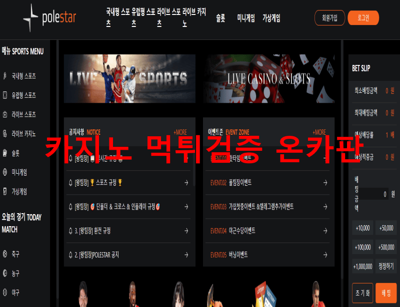 폴스타먹튀