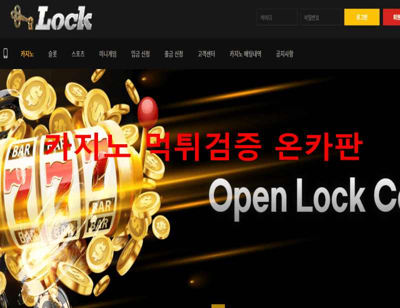 럭먹튀