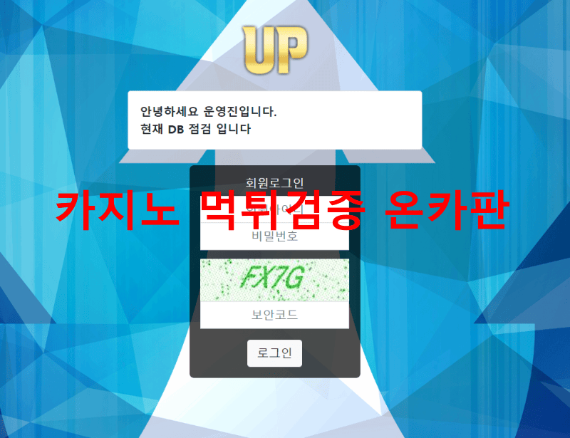 업먹튀