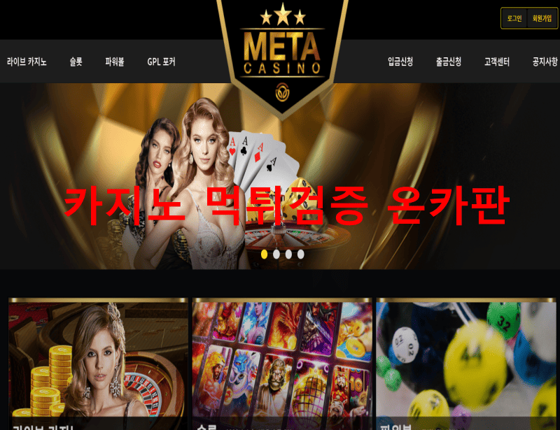 메타카지노먹튀