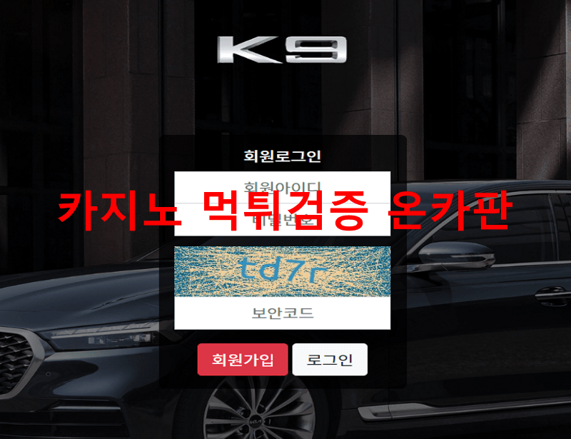 K9먹튀