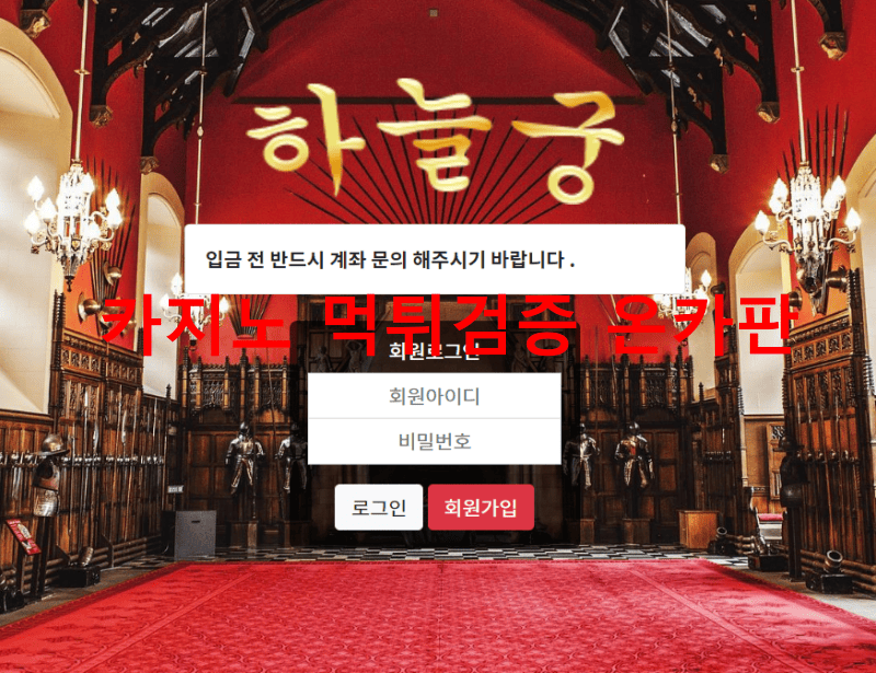 하늘궁먹튀