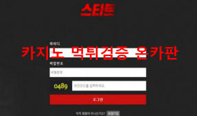 스타트먹튀