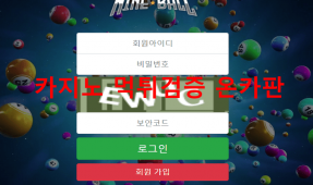 나인볼먹튀