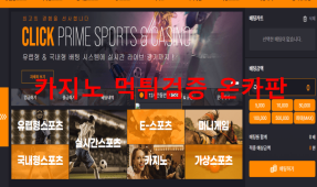 클릭먹튀