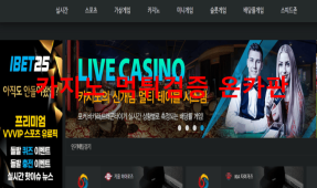 아이벳25먹튀