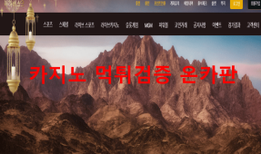아라베스크먹튀