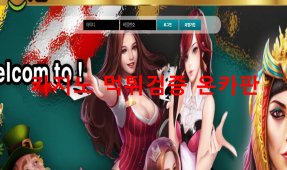 스마일먹튀