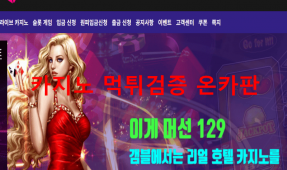 겜블먹튀