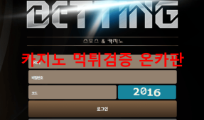 베팅먹튀