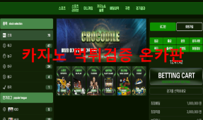크로커다일먹튀