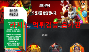 크라운먹튀