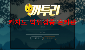 까투리먹튀