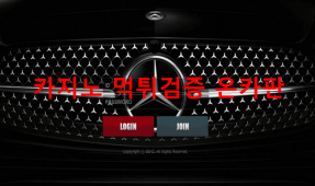 벤츠먹튀