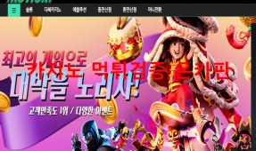 액션먹튀