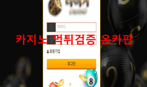 타이거먹튀