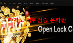 럭먹튀