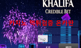 할리파먹튀