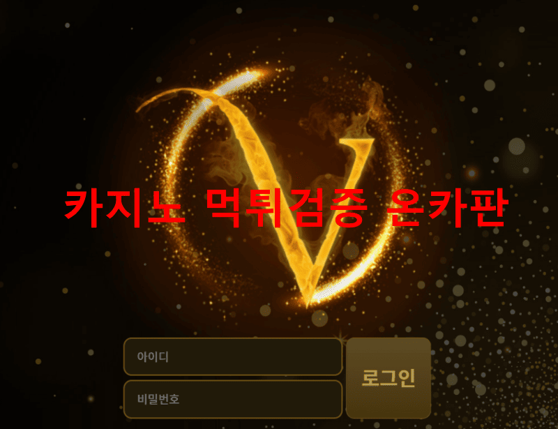 VIP먹튀