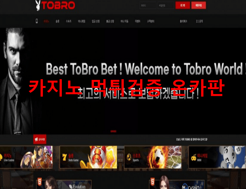 토브로먹튀